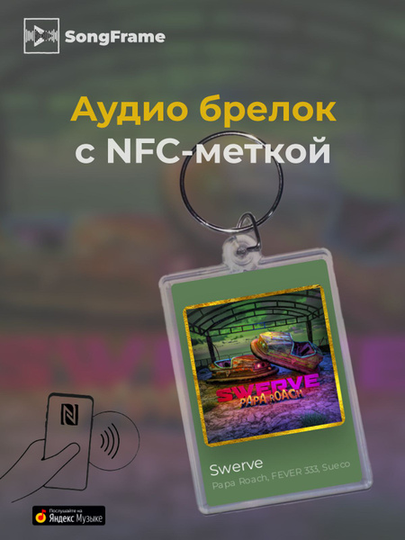 Брелок Яндекс.Музыка с NFC Papa Roach, FEVER 333, Sueco - Swerve купить ...