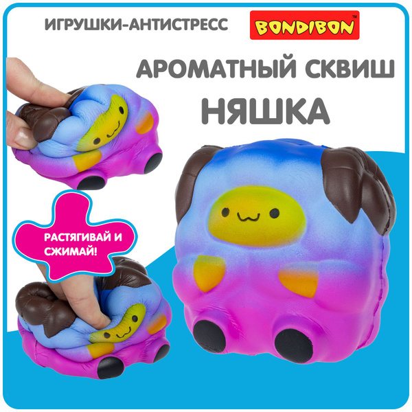 Антистресс игрушка сквиш Няшка Bondibon мялка жмякалка для рук - купить ...