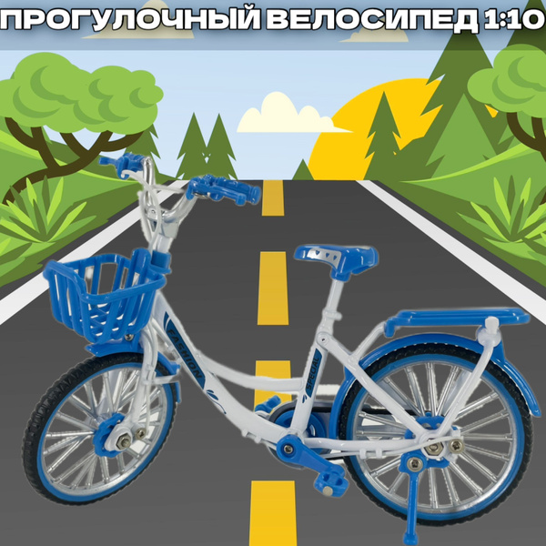 Велосипед металлический прогулочный с корзиной 1:10 - купить с ...