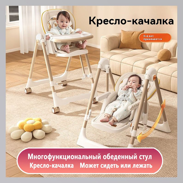 обеденный стул кресло-качалка 2 в 1,Плотный ватный диск + люлька ...