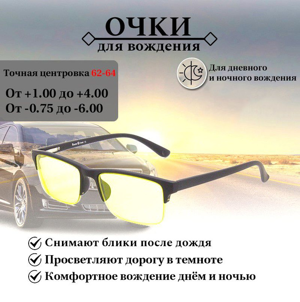Очки для водителей, с диоптриями RALPH Coral, +2.75 очки для чтения ...