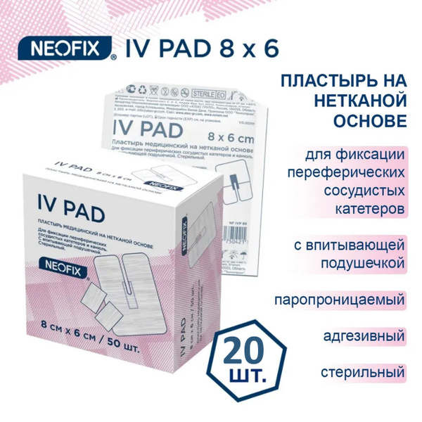Пластырь медицинский NEOFIX IV PAD 8х6см 20 шт на нетканой основе для ...