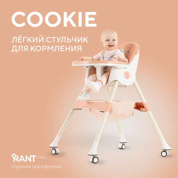 Стульчик для кормления rant basic cookie