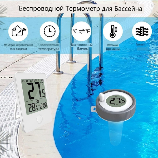 Термометр для бассейна плавающий электронный градусник для бассейна ...