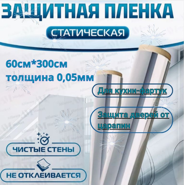 Защитная пленка для кухни,фартук на стены от брызг,прозрачная ...