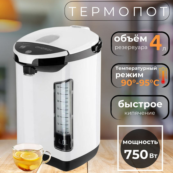Термопот электрический чайник термос для кипячения воды бытовая техника ...