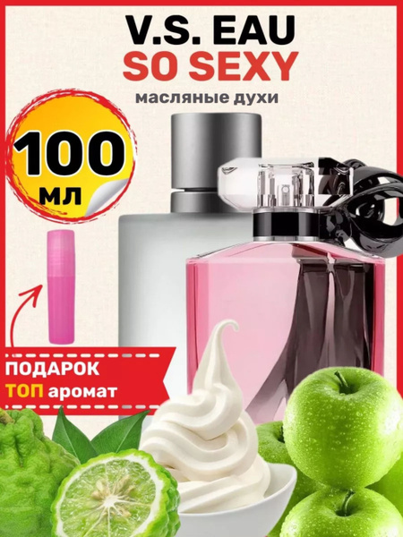 Духи масляные Eau So Sexy, Со Секси, парфюм, женские - купить с ...
