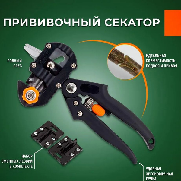 Секатор Профессиональный прививочный - купить по выгодным ценам в ...