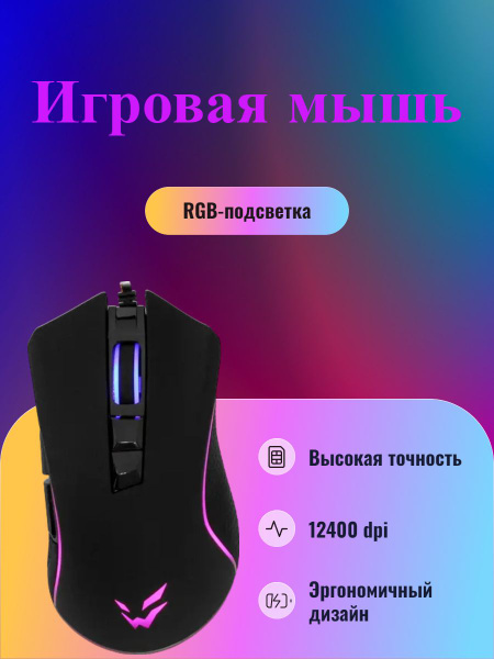 Игровая мышь проводная ARDOR Gaming Fury, черный - купить по выгодной ...