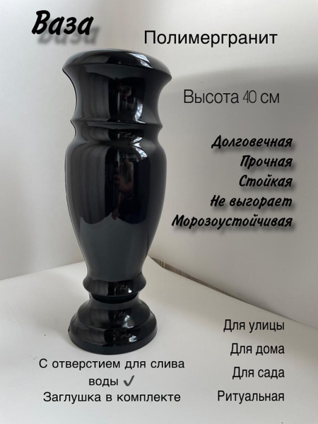 Характеристики Ваза с отверстием на кладбище, могилу, мемориал из ...