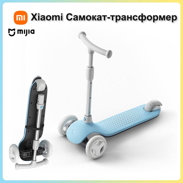 Самокат-трансформер Xiaomi Mijia HBC01YM, Детский самокат, Подсветка ...