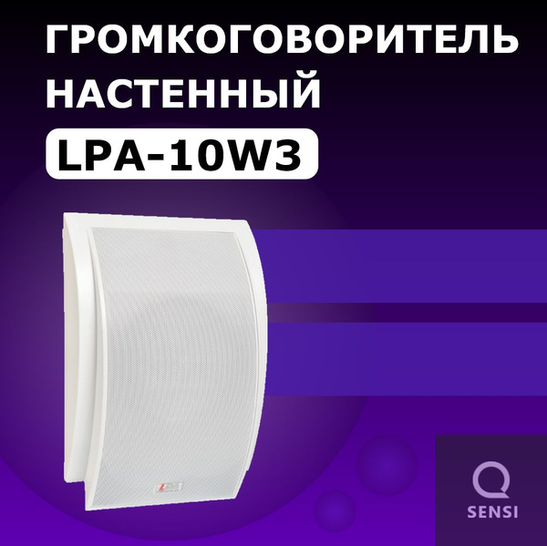 Трансляционный громкоговоритель Настенный громкоговоритель LPA-10W3 ...