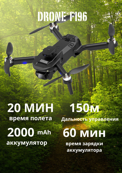 Квадрокоптер DRONE F196 Дрон с камерой, 4K 8K HD - купить с доставкой ...