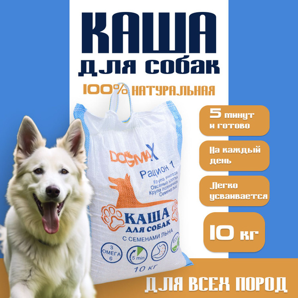 Каша для собак всех пород злаковая натуральная повседневная натуральный ...