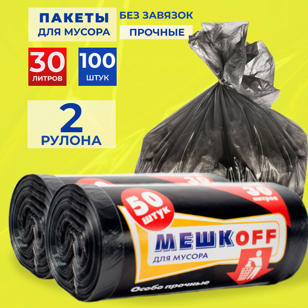 Пакеты для мусора, мусорные мешки, 30 литров - купить с доставкой по ...