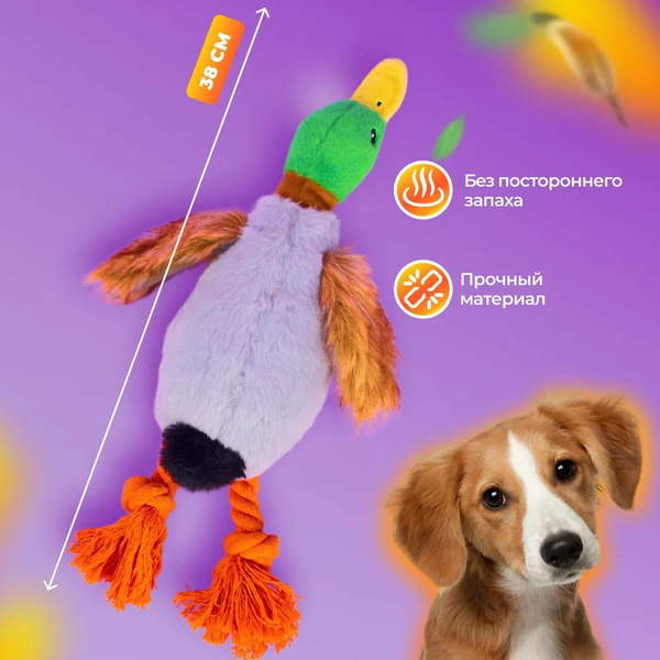 Игрушка для собак и щенков мелких, крупных пород - Утка - купить с ...
