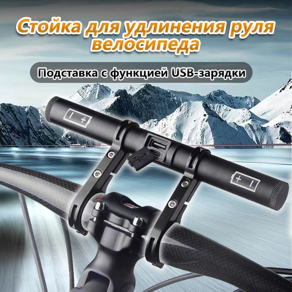 USB Удлинитель на руль велосипеда - купить с доставкой по выгодным ...