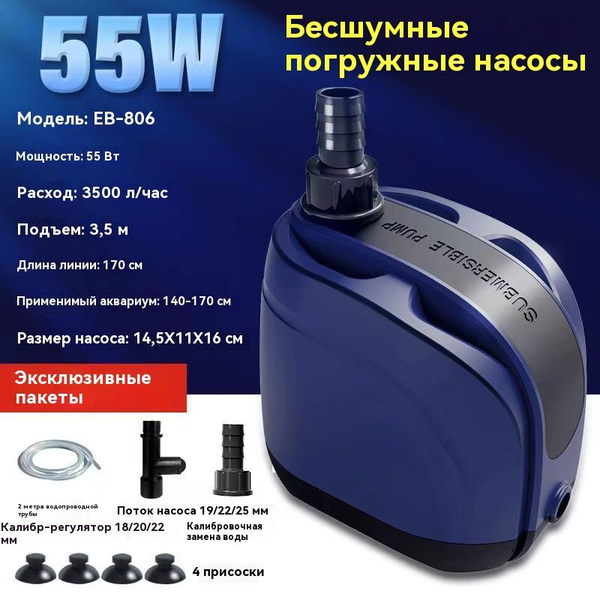 Мощный аквариумный насос; 55 Вт - купить с доставкой по выгодным ценам ...