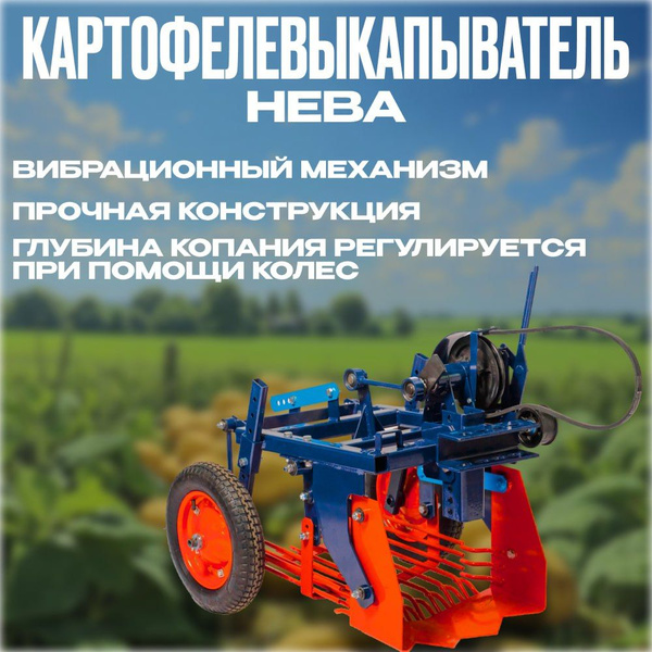 Комплектующее для мотоблока Картофелевыкапыватель Мототехника НЕВА ...