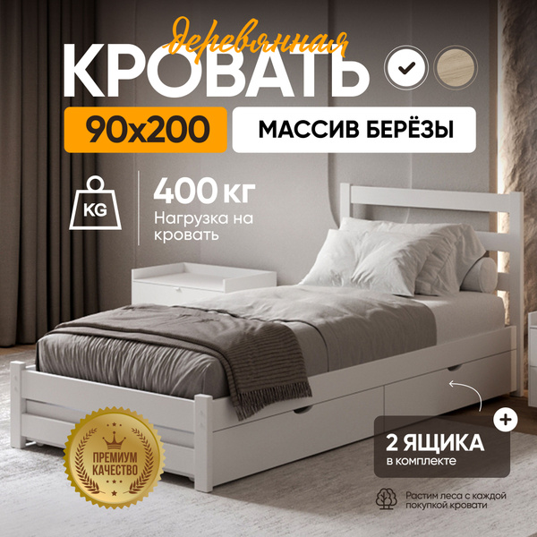 Кровать односпальная 90х200 My Sleep Sunset массив березы, 2 ящика ...