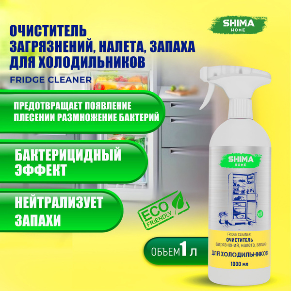 Очиститель для холодильника FRIDGE CLEANER 1 л - купить с доставкой по ...