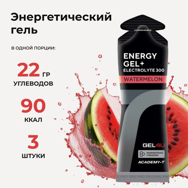 Энергетический гель GEL4U Energy Gel + electrolyte 300, 3 шт по 60 мл ...