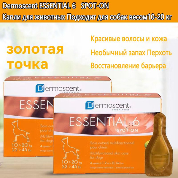 Dermoscent Эссеншиал Капли для животных Подходит для собак весом10-20 ...