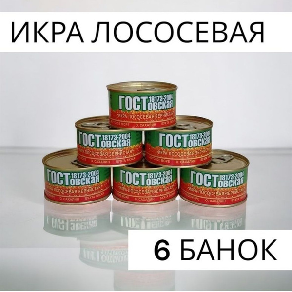 Консервы икра лососевая КЕТА 6 БАНОК жб банка 140 гр - купить с ...