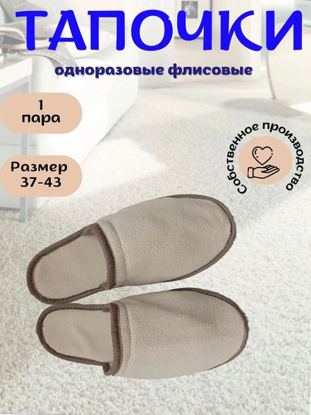 Тапочки одноразовые - купить с доставкой по выгодным ценам в интернет ...