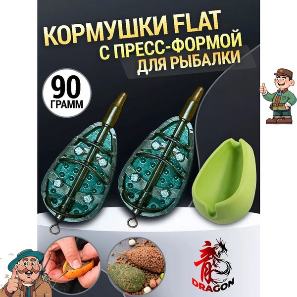 Кормушка для рыбалки фидерная с пресс-формой 90GR - купить по выгодной ...