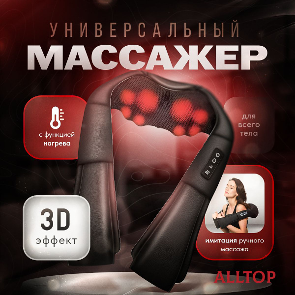 Массажер для шеи, плеч, спины, ног и тела, многофункциональный ...