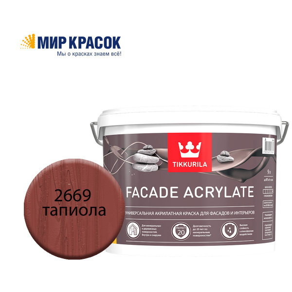 Краска Tikkurila Facade Acrylate_A Гладкая, Акриловая, Глубокоматовое ...