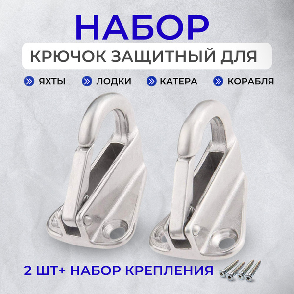 Крюк крепежный ; Набор для установки 2 ; Крюк для кранца - купить с ...