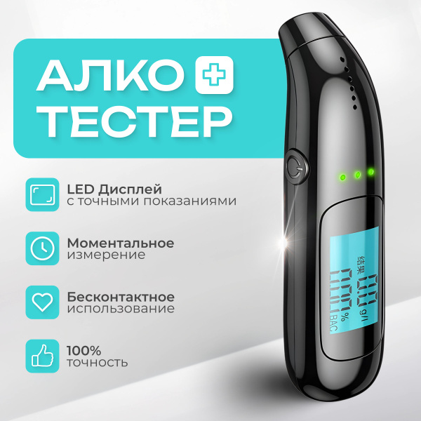Алкотестер профессиональный гибдд цифровой / бесконтактный купить на ...