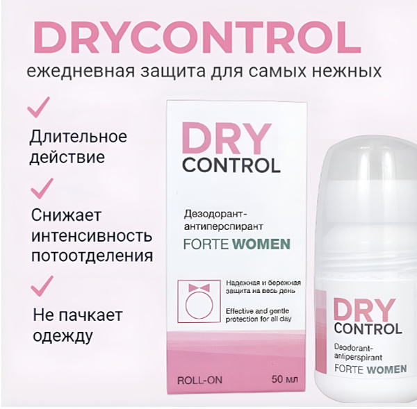 Dry control роликовый дезодорант от запаха и пота женский, 50 мл ...