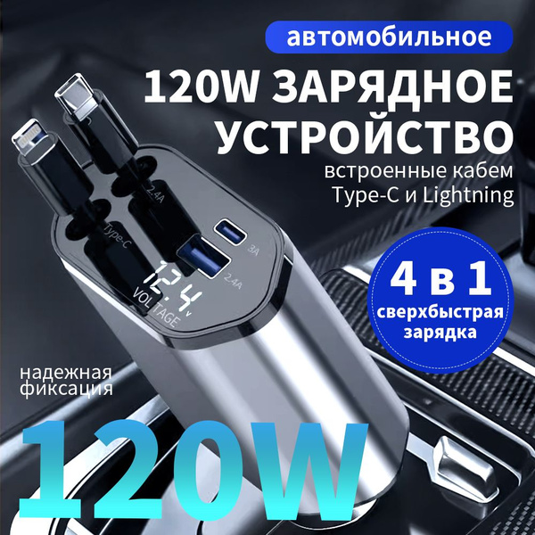 Автомобильная зарядка для телефона 120W купить на OZON по низкой цене ...
