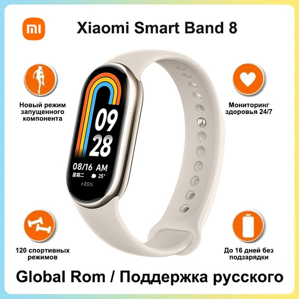Redmi Фитнес-браслет Xiaomi smart Band 8, золотой - купить с доставкой ...