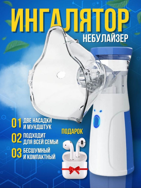 Ингалятор портативный - купить с доставкой по выгодным ценам в интернет ...