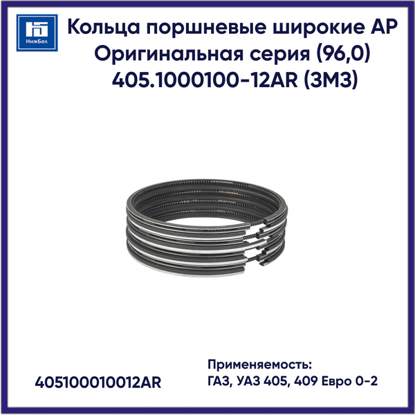 Кольца ГАЗ 96,0 Кено-Танаки (широкие)