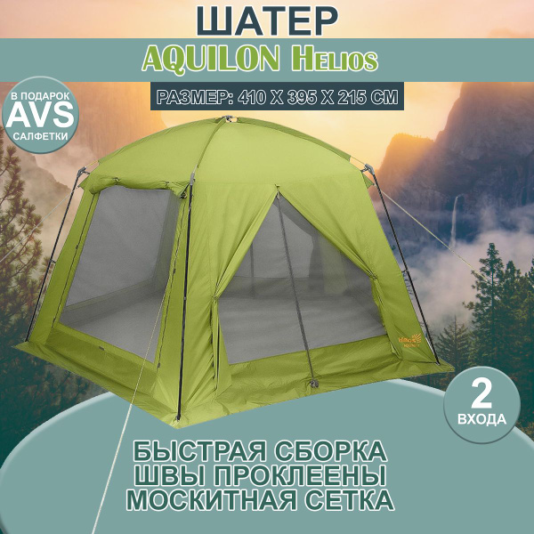 Шатер AQUILON (HS-3074) Helios - купить с доставкой по выгодным ценам в ...