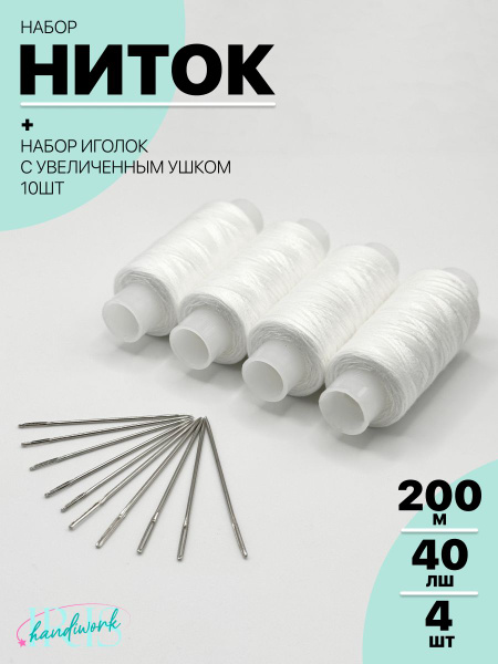 Набор швейные нитки и иголки - купить с доставкой по выгодным ценам в ...