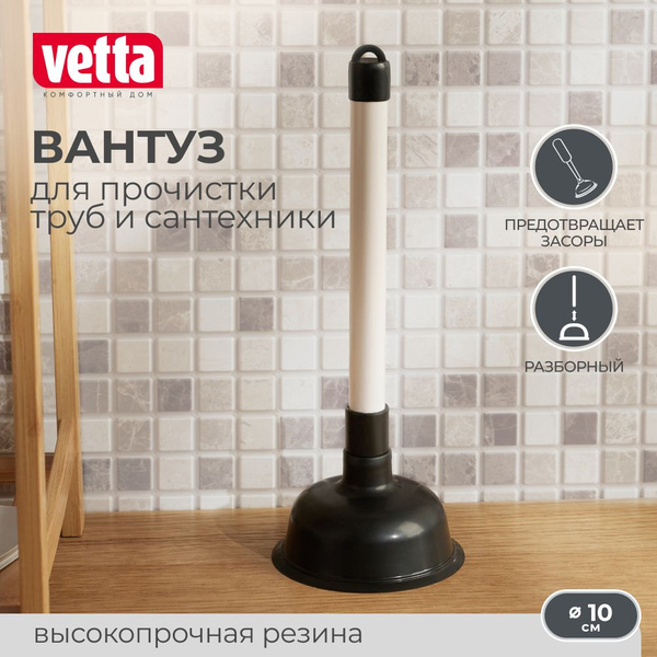Вантуз VETTA, пластик, резина, d 10 см купить на OZON по низкой цене ...
