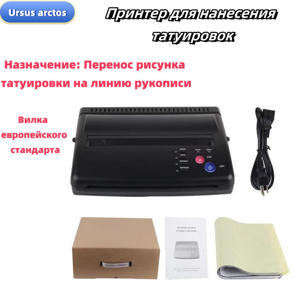 Ursus arctos Термокопировальная машина для переноса тату эскиза ...