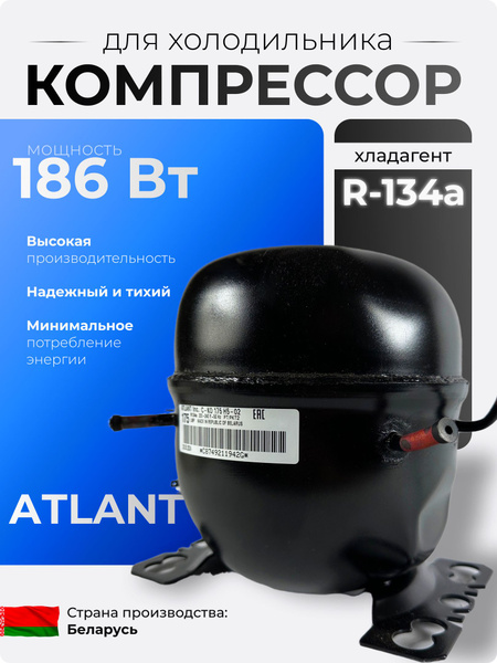 Компрессор для холодильника r134a - купить с доставкой по выгодным ...