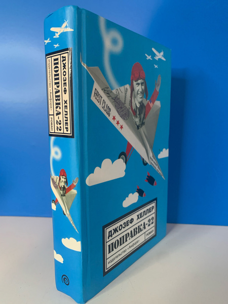 Поправка -22 Хеллер Д. 2007 г. - купить с доставкой по выгодным ценам в ...