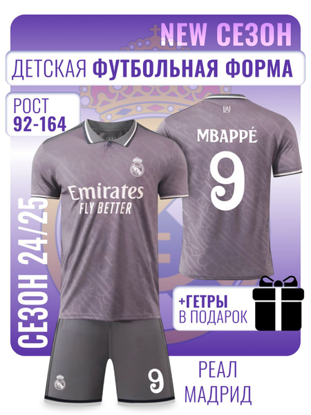Форма футбольная Football Shop Реал Мадрид купить на OZON по низкой ...