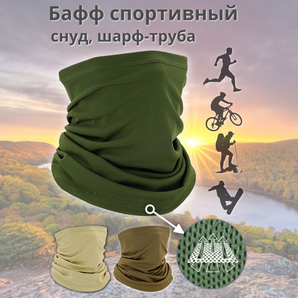 Бафф, снуд спортивный, шарф-труба, оливковый - купить с доставкой по ...