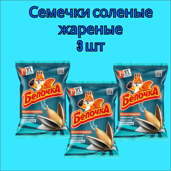 Семечки подсолнечника жареные соленые "Белочка XL", полосатые, 200 г х ...