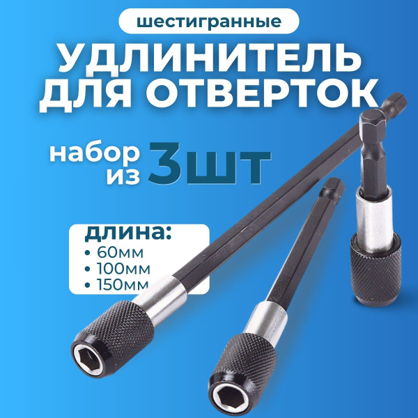 Держатель для бит биток_1 1/4", 1/4", 150 мм - купить по низким ценам в ...