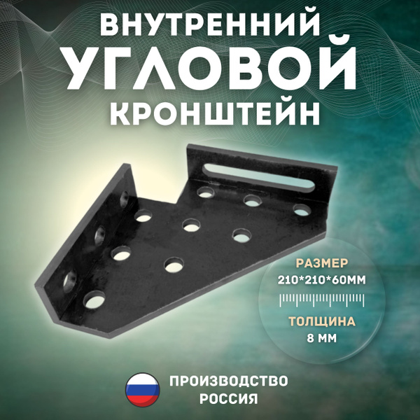 Внутренний угловой кронштейн 8мм для сварочного стола D16 купить на ...